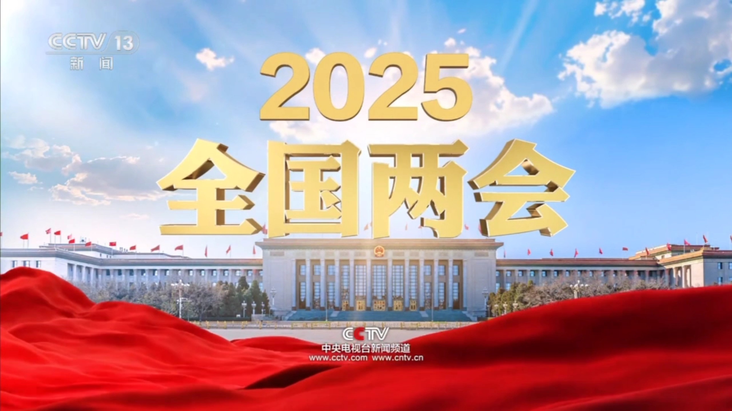 插图-2025全国两会.jpg