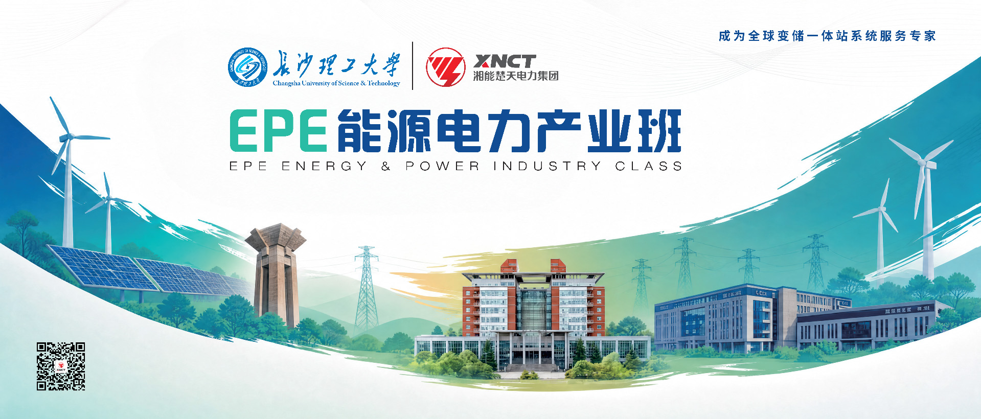 产教融合｜首期2026级EPE能源电力产业班圆满收官